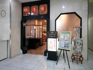 中華料理【王朝】