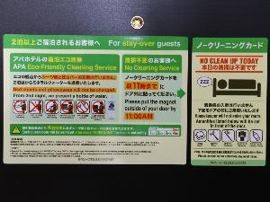 連泊清掃案内