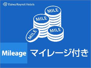 マイレージ