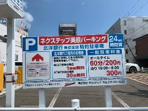 近隣の有料駐車場