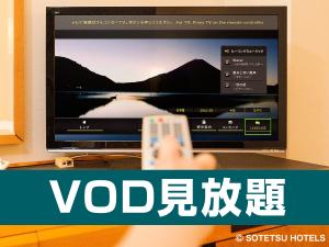 VODルームシアター付宿泊プラン