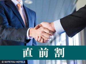 直前割プランをご用意しております。