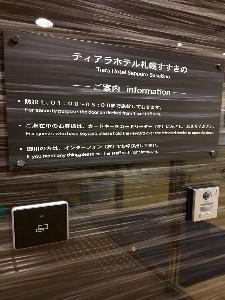 防犯上、01：00から05：00まで施錠させて頂きます。ご宿泊のお客様はカードキーにてご入館頂けます。