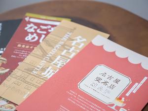 名古屋ガイド冊子