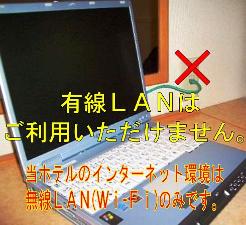 当館は有線LANのご利用ができません。無線LAN(Wi-Fi)のみです。悪しからずご了承ください。