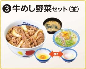 牛めし野菜セット