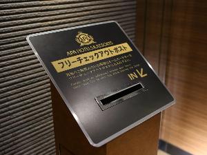 チェックアウトポスト