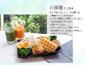 感染予防対策として部屋食用に使い捨て容器もご用意しております。※館外への持ち出しはご遠慮ください。