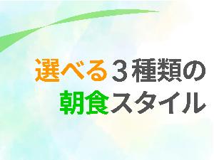 無料朝食の感染予防対策に関する取り組み