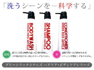 GRバスアメニティ