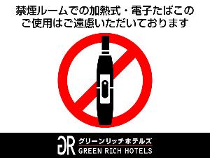 IQUOS禁止のご案内