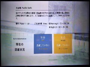 お部屋のTVにて、大浴場の混雑状況が確認できます。