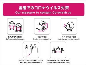 ◆当ホテルは「宿泊施設における新型コロナウイルス対応ガイドライン」に従った対策を実施しております。