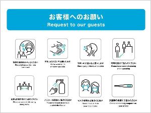 ◆お客様へのお願い／当ホテルを安全・安心してご利用いただけますよう、ご協力をお願い申し上げます。