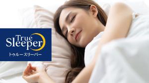 トゥルースリーパー
