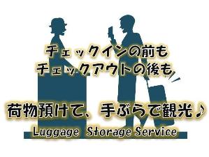 お荷物のお預かりを承っております