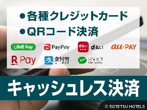 宿泊代含め、現地でのご精算は全てキャッシュレス決済のみとなります。