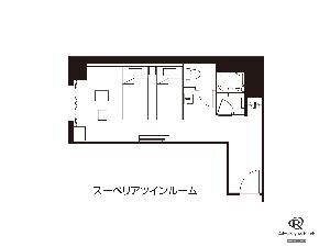 スーペリアツイン間取り