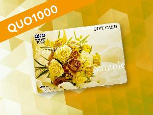 QUOカード1000円