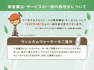 （2022年4月1日より）ウェルカムウォーターのご提供開始