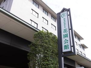 玄関看板