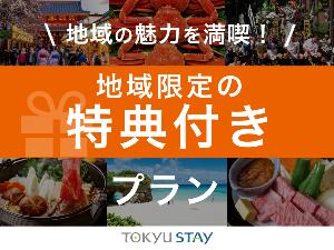 特典付きプラン
