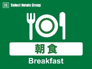 朝食付きプラン