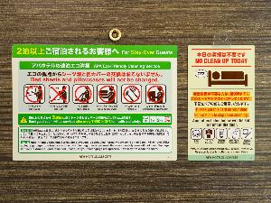 連泊清掃のご案内