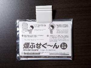 「煙ふせぐ〜ん」に空気を入れ頭からかぶることで、避難の際の視界と酸素を確保が可能。