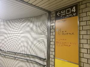 【京都市営地下鉄烏丸線 五条駅からのアクセス】(2)4番出口へ進みます。※エレベーターをご利用のお客様は6番出口へお回りください。