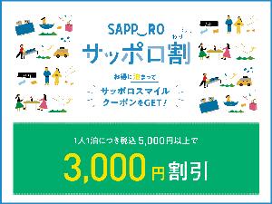 サッポロ割