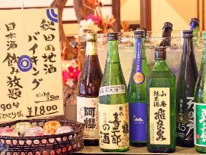 女将厳選日本酒90分バイキング