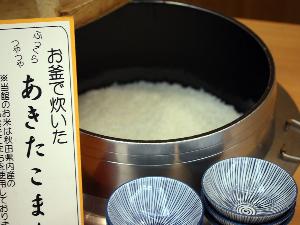 白米・あきたこまち