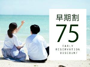 「あと何日で沖縄旅行♪」指折り待つ時間をお得に変える、嬉しいプライス