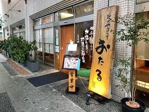 1階　海鮮料理　北のやすらぎ おたる様