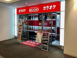 2階　カラオケ　ビッグエコー様