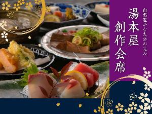 自然豊かな大分の恵み!湯本屋創作会席