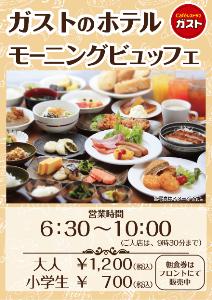 朝食ビュッフェ