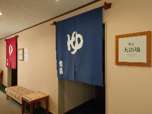 大浴場（てぃーだ館２F／男女別）
