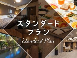 スタンダード