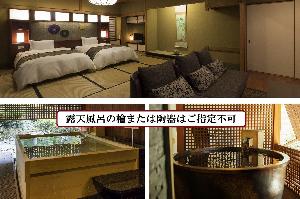 【別邸木もれび】露天風呂付ツイン＜檜または陶器は指定不可＞（一例）