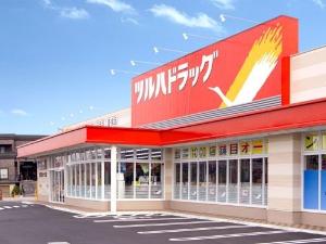 ◆ツルハドラッグ美芳東店（徒歩約5分）／ホテルから１番近いドラッグストア♪