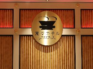 フロント
