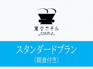 スタンダードプラン