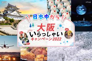 全国旅行支援2023
