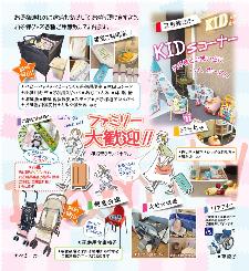 ファミリー大歓迎