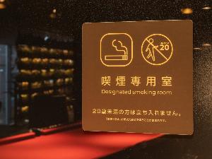 ◆館内施設｜2階・喫煙スペース