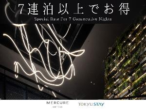 【食事なし】7連泊以上のご予約がお得