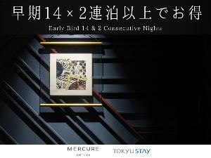 【食事なし】14日前までの2連泊予約がお得