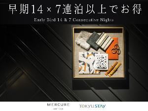 【食事なし】14日前までの7連泊予約がお得